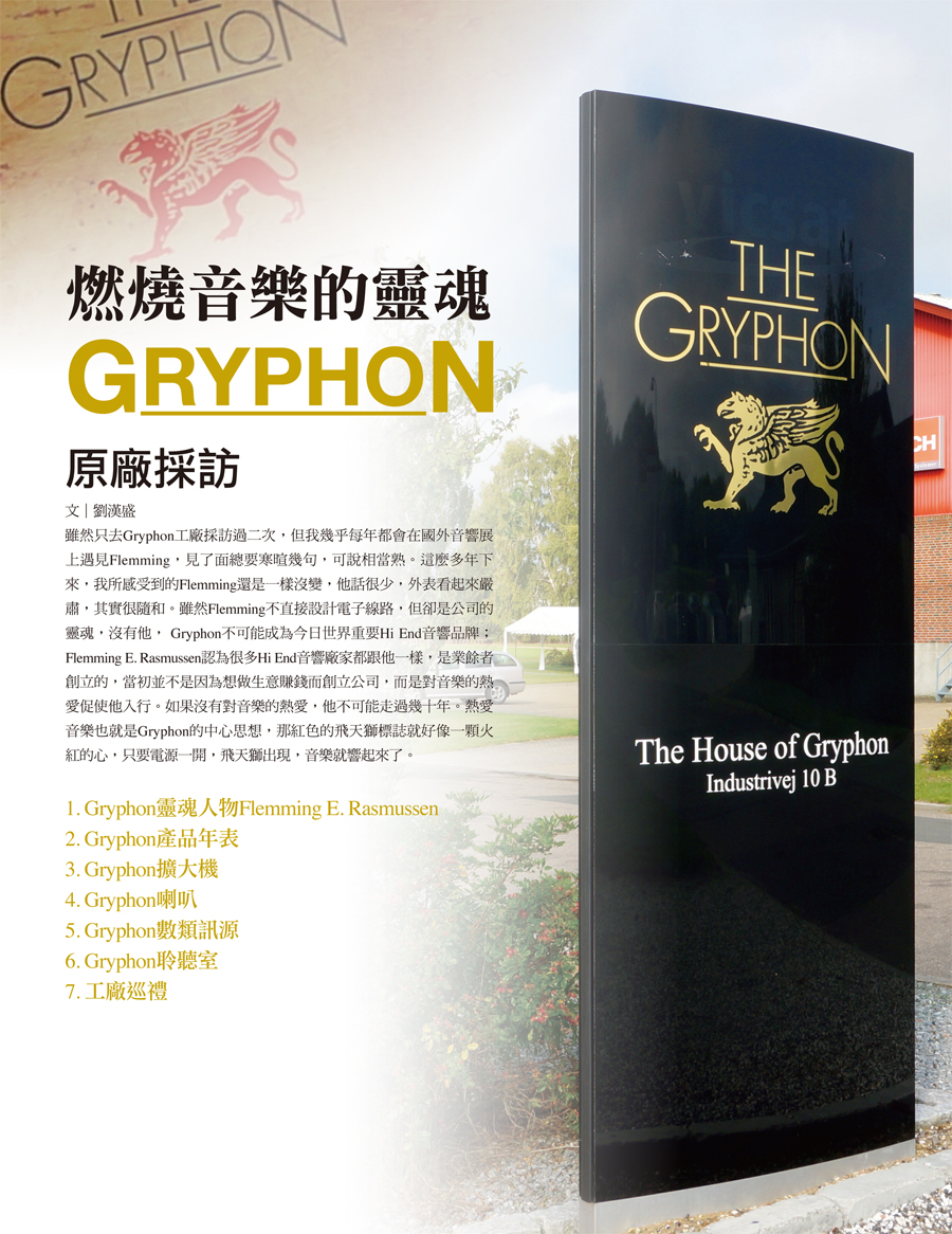Gryphon 原廠訪問